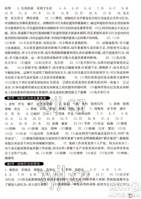 湖北教育出版社2022秋长江作业本同步练习册生物学八年级上册北师大版答案 湖北教育出版社2022秋长江作业本同步练习册生物学八年级上册北师大版答案