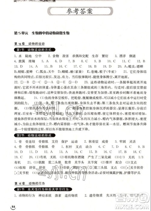 湖北教育出版社2022秋长江作业本同步练习册生物学八年级上册北师大版答案 湖北教育出版社2022秋长江作业本同步练习册生物学八年级上册北师大版答案
