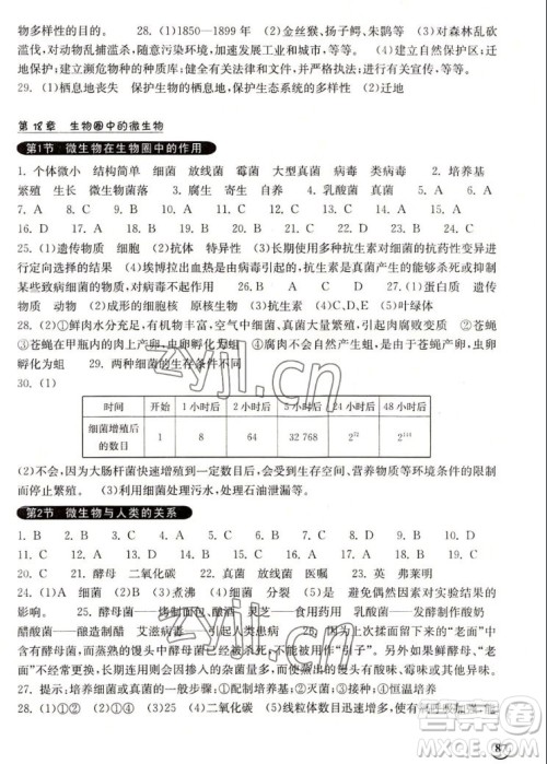 湖北教育出版社2022秋长江作业本同步练习册生物学八年级上册北师大版答案 湖北教育出版社2022秋长江作业本同步练习册生物学八年级上册北师大版答案