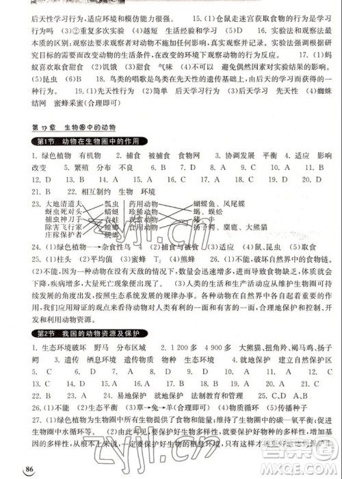 湖北教育出版社2022秋长江作业本同步练习册生物学八年级上册北师大版答案 湖北教育出版社2022秋长江作业本同步练习册生物学八年级上册北师大版答案