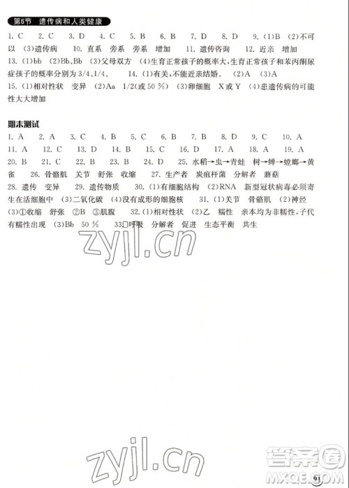 湖北教育出版社2022秋长江作业本同步练习册生物学八年级上册北师大版答案 湖北教育出版社2022秋长江作业本同步练习册生物学八年级上册北师大版答案