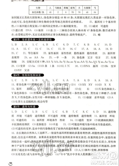 湖北教育出版社2022秋长江作业本同步练习册生物学八年级上册北师大版答案 湖北教育出版社2022秋长江作业本同步练习册生物学八年级上册北师大版答案