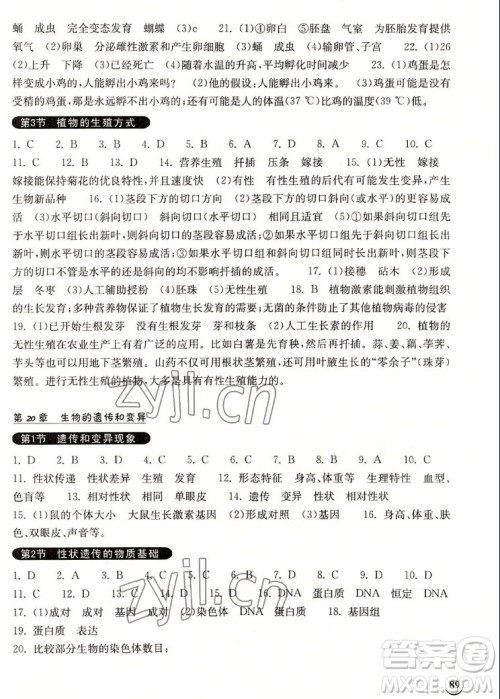 湖北教育出版社2022秋长江作业本同步练习册生物学八年级上册北师大版答案 湖北教育出版社2022秋长江作业本同步练习册生物学八年级上册北师大版答案