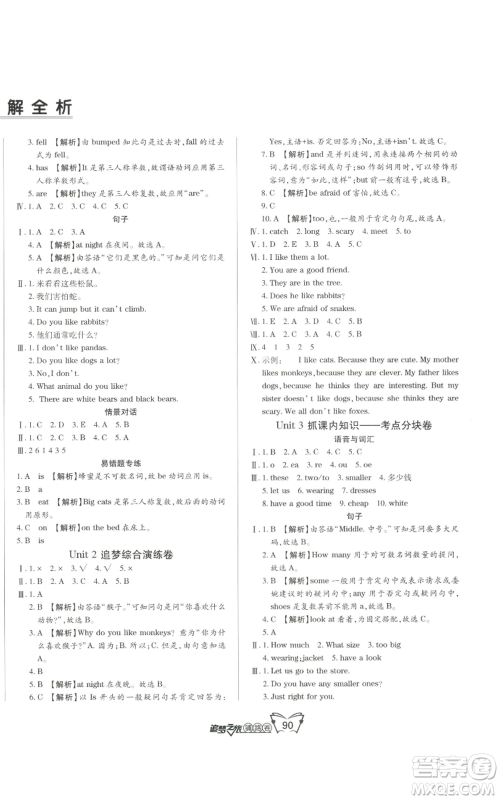 天津科学技术出版社2022追梦之旅铺路卷五年级上册英语北师大版河南专版参考答案 天津科学技术出版社2022追梦之旅铺路卷五年级上册英语北师大版河南专版参考答案