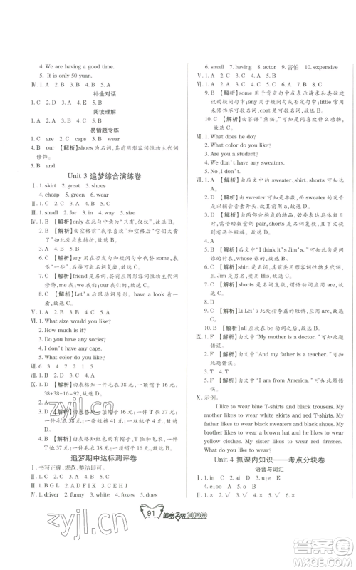 天津科学技术出版社2022追梦之旅铺路卷五年级上册英语北师大版河南专版参考答案 天津科学技术出版社2022追梦之旅铺路卷五年级上册英语北师大版河南专版参考答案