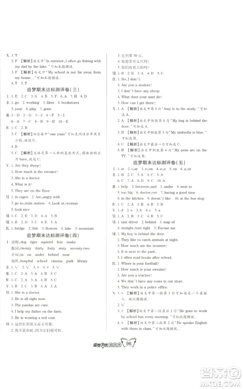 天津科学技术出版社2022追梦之旅铺路卷五年级上册英语北师大版河南专版参考答案 天津科学技术出版社2022追梦之旅铺路卷五年级上册英语北师大版河南专版参考答案