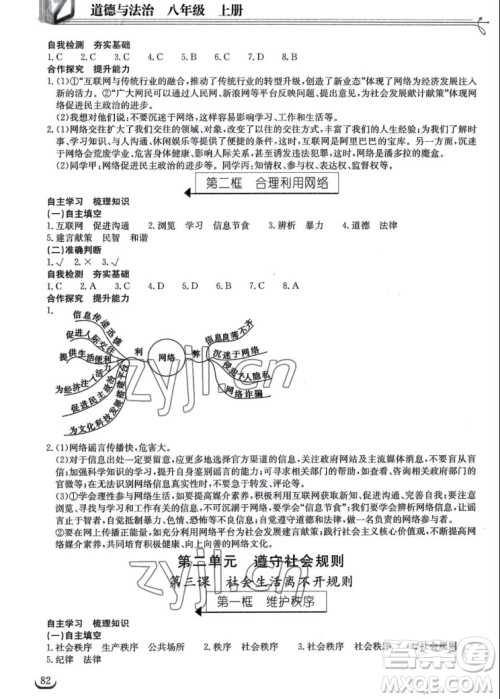 湖北教育出版社2022秋长江作业本同步练习册道德与法治八年级上册人教版答案 湖北教育出版社2022秋长江作业本同步练习册道德与法治八年级上册人教版答案