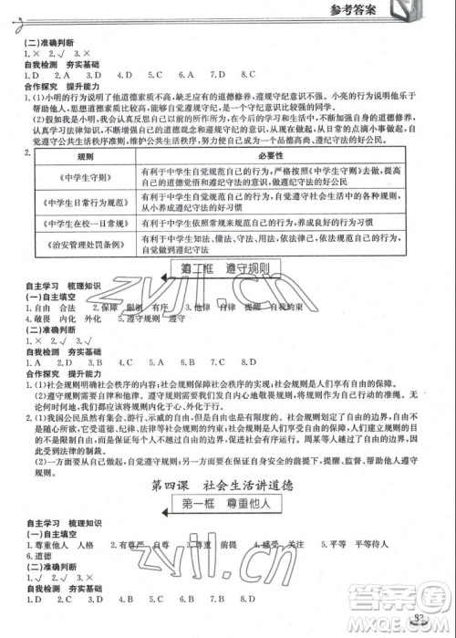 湖北教育出版社2022秋长江作业本同步练习册道德与法治八年级上册人教版答案 湖北教育出版社2022秋长江作业本同步练习册道德与法治八年级上册人教版答案