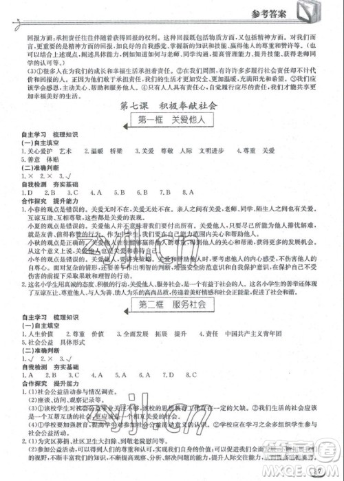 湖北教育出版社2022秋长江作业本同步练习册道德与法治八年级上册人教版答案 湖北教育出版社2022秋长江作业本同步练习册道德与法治八年级上册人教版答案