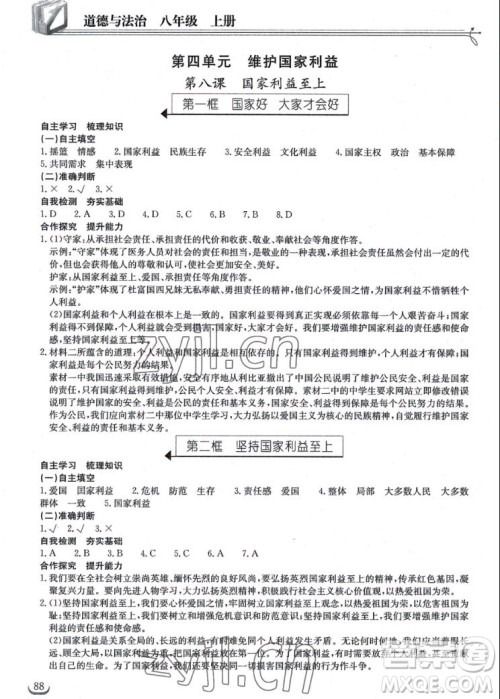 湖北教育出版社2022秋长江作业本同步练习册道德与法治八年级上册人教版答案 湖北教育出版社2022秋长江作业本同步练习册道德与法治八年级上册人教版答案