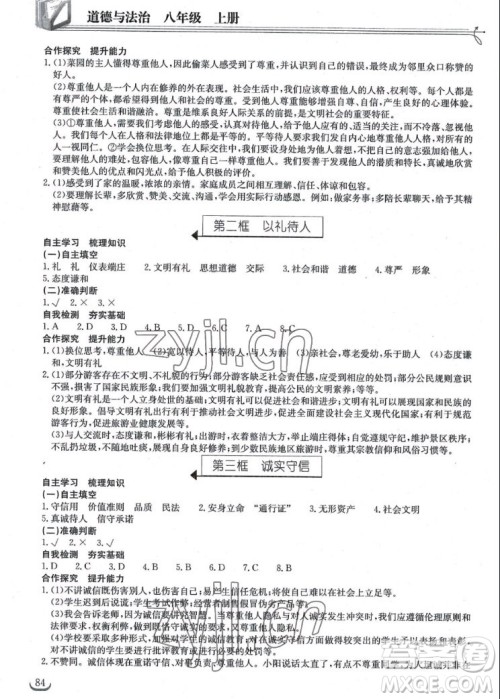 湖北教育出版社2022秋长江作业本同步练习册道德与法治八年级上册人教版答案 湖北教育出版社2022秋长江作业本同步练习册道德与法治八年级上册人教版答案