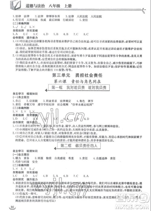 湖北教育出版社2022秋长江作业本同步练习册道德与法治八年级上册人教版答案 湖北教育出版社2022秋长江作业本同步练习册道德与法治八年级上册人教版答案