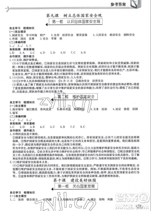 湖北教育出版社2022秋长江作业本同步练习册道德与法治八年级上册人教版答案