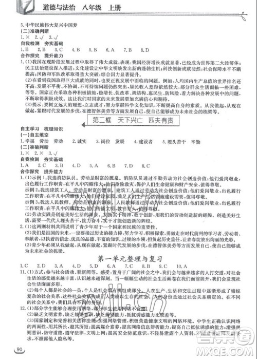 湖北教育出版社2022秋长江作业本同步练习册道德与法治八年级上册人教版答案 湖北教育出版社2022秋长江作业本同步练习册道德与法治八年级上册人教版答案