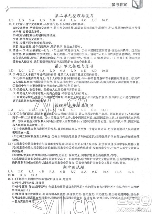湖北教育出版社2022秋长江作业本同步练习册道德与法治八年级上册人教版答案 湖北教育出版社2022秋长江作业本同步练习册道德与法治八年级上册人教版答案