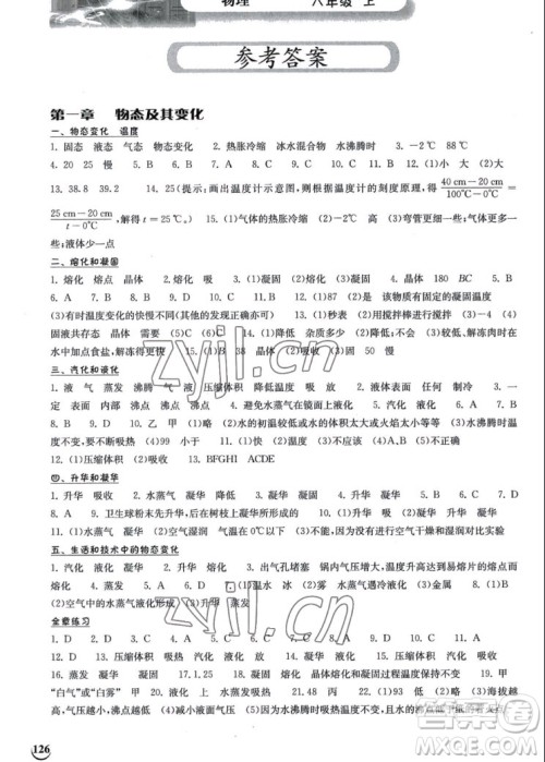 湖北教育出版社2022秋长江作业本同步练习册物理八年级上册人教版答案 湖北教育出版社2022秋长江作业本同步练习册物理八年级上册人教版答案