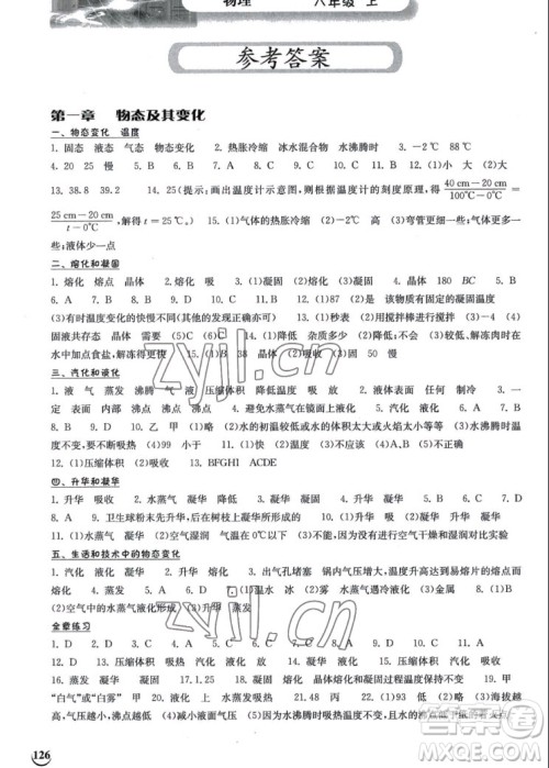 湖北教育出版社2022秋长江作业本同步练习册物理八年级上册人教版答案