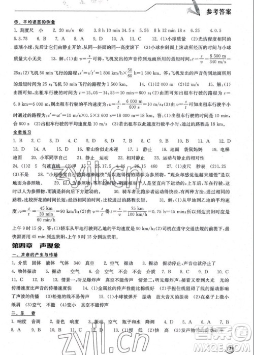 湖北教育出版社2022秋长江作业本同步练习册物理八年级上册人教版答案 湖北教育出版社2022秋长江作业本同步练习册物理八年级上册人教版答案