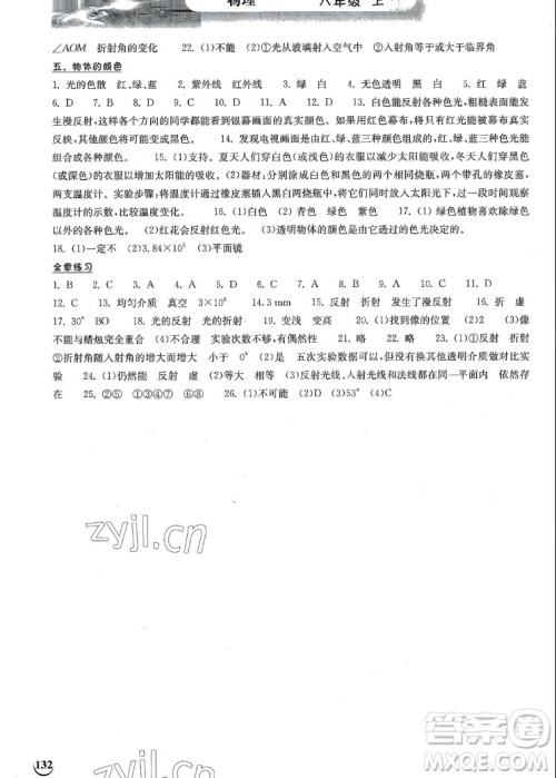 湖北教育出版社2022秋长江作业本同步练习册物理八年级上册人教版答案 湖北教育出版社2022秋长江作业本同步练习册物理八年级上册人教版答案
