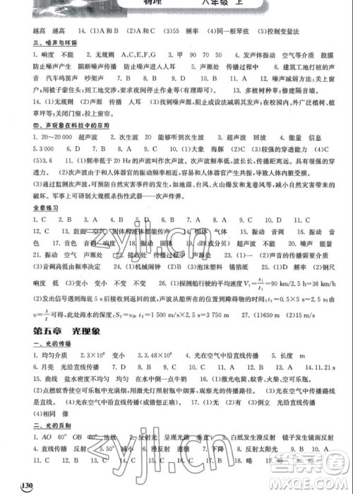 湖北教育出版社2022秋长江作业本同步练习册物理八年级上册人教版答案 湖北教育出版社2022秋长江作业本同步练习册物理八年级上册人教版答案