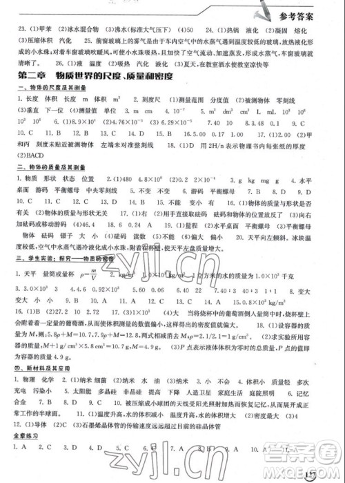 湖北教育出版社2022秋长江作业本同步练习册物理八年级上册人教版答案 湖北教育出版社2022秋长江作业本同步练习册物理八年级上册人教版答案