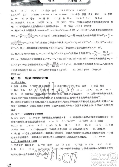 湖北教育出版社2022秋长江作业本同步练习册物理八年级上册人教版答案 湖北教育出版社2022秋长江作业本同步练习册物理八年级上册人教版答案