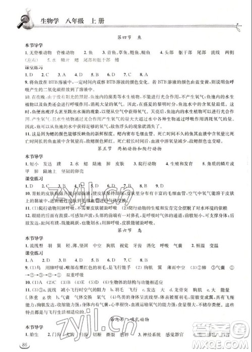 湖北教育出版社2022秋长江作业本同步练习册生物学八年级上册人教版答案 湖北教育出版社2022秋长江作业本同步练习册生物学八年级上册人教版答案