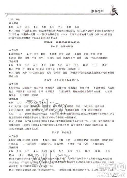 湖北教育出版社2022秋长江作业本同步练习册生物学八年级上册人教版答案 湖北教育出版社2022秋长江作业本同步练习册生物学八年级上册人教版答案