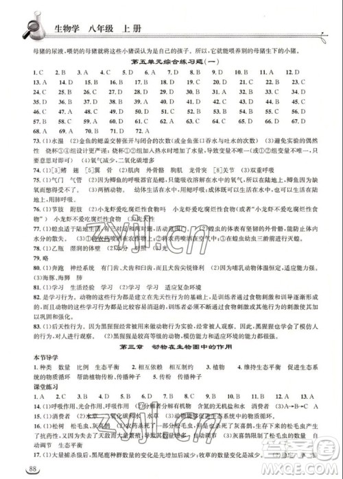 湖北教育出版社2022秋长江作业本同步练习册生物学八年级上册人教版答案 湖北教育出版社2022秋长江作业本同步练习册生物学八年级上册人教版答案