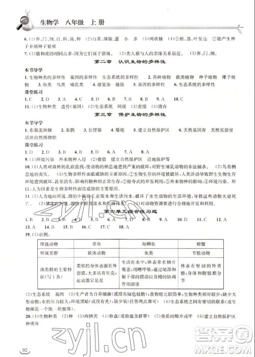 湖北教育出版社2022秋长江作业本同步练习册生物学八年级上册人教版答案