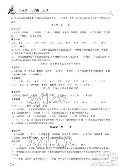 湖北教育出版社2022秋长江作业本同步练习册生物学八年级上册人教版答案 湖北教育出版社2022秋长江作业本同步练习册生物学八年级上册人教版答案