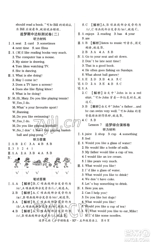 天津科学技术出版社2022追梦之旅铺路卷五年级上册英语科普版河南专版参考答案 天津科学技术出版社2022追梦之旅铺路卷五年级上册英语科普版河南专版参考答案