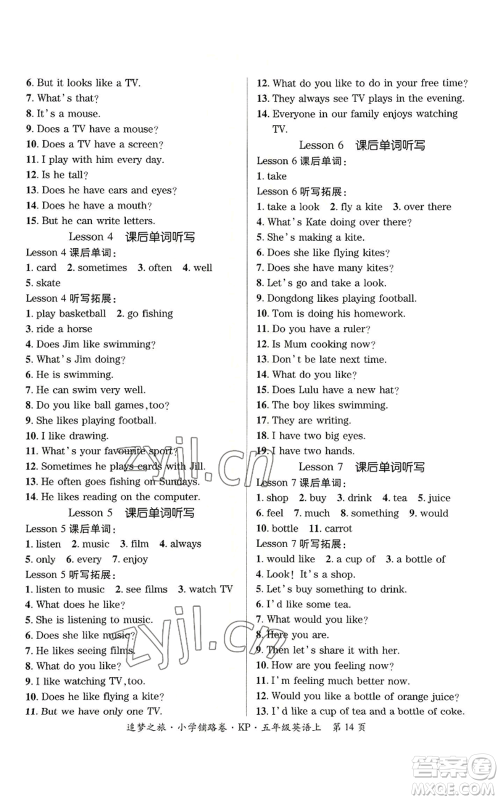 天津科学技术出版社2022追梦之旅铺路卷五年级上册英语科普版河南专版参考答案 天津科学技术出版社2022追梦之旅铺路卷五年级上册英语科普版河南专版参考答案