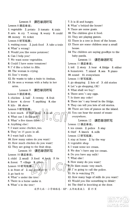 天津科学技术出版社2022追梦之旅铺路卷五年级上册英语科普版河南专版参考答案 天津科学技术出版社2022追梦之旅铺路卷五年级上册英语科普版河南专版参考答案