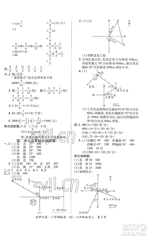 天津科学技术出版社2022追梦之旅铺路卷六年级上册数学人教版河南专版参考答案 天津科学技术出版社2022追梦之旅铺路卷六年级上册数学人教版河南专版参考答案