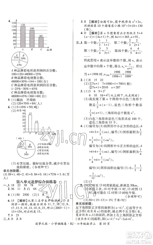 天津科学技术出版社2022追梦之旅铺路卷六年级上册数学人教版河南专版参考答案 天津科学技术出版社2022追梦之旅铺路卷六年级上册数学人教版河南专版参考答案