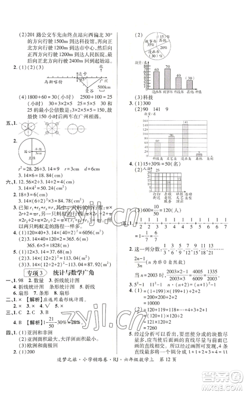 天津科学技术出版社2022追梦之旅铺路卷六年级上册数学人教版河南专版参考答案 天津科学技术出版社2022追梦之旅铺路卷六年级上册数学人教版河南专版参考答案