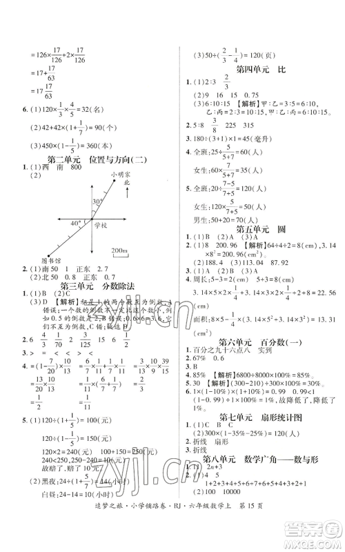 天津科学技术出版社2022追梦之旅铺路卷六年级上册数学人教版河南专版参考答案 天津科学技术出版社2022追梦之旅铺路卷六年级上册数学人教版河南专版参考答案