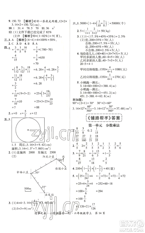 天津科学技术出版社2022追梦之旅铺路卷六年级上册数学人教版河南专版参考答案 天津科学技术出版社2022追梦之旅铺路卷六年级上册数学人教版河南专版参考答案