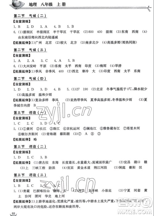 湖北教育出版社2022秋长江作业本同步练习册地理八年级上册人教版答案 湖北教育出版社2022秋长江作业本同步练习册地理八年级上册人教版答案