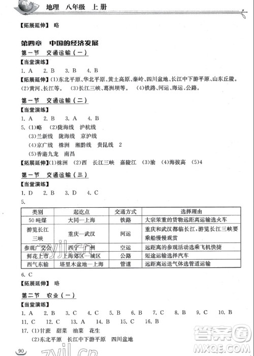 湖北教育出版社2022秋长江作业本同步练习册地理八年级上册人教版答案 湖北教育出版社2022秋长江作业本同步练习册地理八年级上册人教版答案