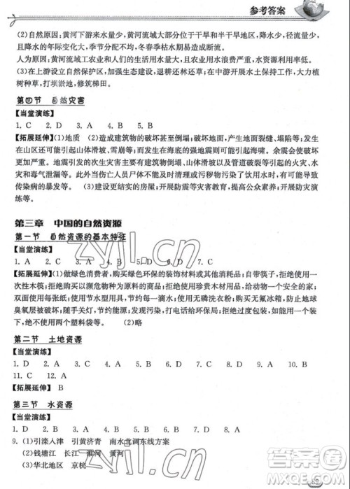 湖北教育出版社2022秋长江作业本同步练习册地理八年级上册人教版答案 湖北教育出版社2022秋长江作业本同步练习册地理八年级上册人教版答案