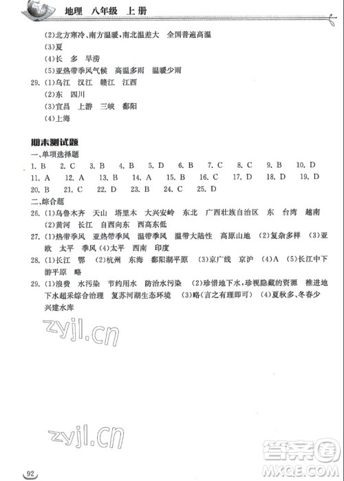 湖北教育出版社2022秋长江作业本同步练习册地理八年级上册人教版答案 湖北教育出版社2022秋长江作业本同步练习册地理八年级上册人教版答案