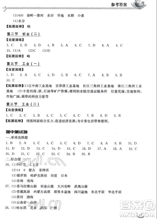 湖北教育出版社2022秋长江作业本同步练习册地理八年级上册人教版答案 湖北教育出版社2022秋长江作业本同步练习册地理八年级上册人教版答案
