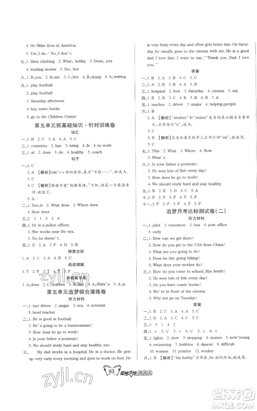 天津科学技术出版社2022追梦之旅铺路卷六年级上册英语人教版河南专版参考答案 天津科学技术出版社2022追梦之旅铺路卷六年级上册英语人教版河南专版参考答案