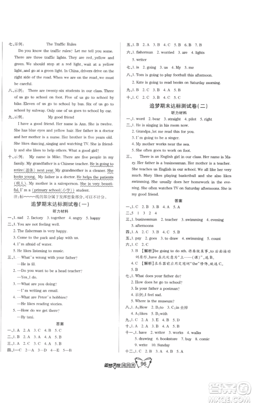 天津科学技术出版社2022追梦之旅铺路卷六年级上册英语人教版河南专版参考答案 天津科学技术出版社2022追梦之旅铺路卷六年级上册英语人教版河南专版参考答案