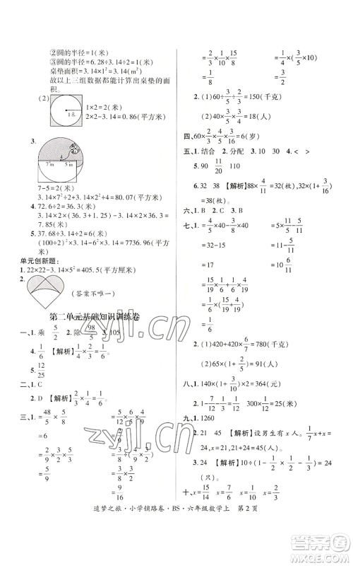 天津科学技术出版社2022追梦之旅铺路卷六年级上册数学北师大版河南专版参考答案 天津科学技术出版社2022追梦之旅铺路卷六年级上册数学北师大版河南专版参考答案