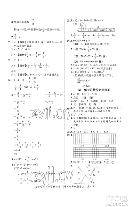 天津科学技术出版社2022追梦之旅铺路卷六年级上册数学北师大版河南专版参考答案 天津科学技术出版社2022追梦之旅铺路卷六年级上册数学北师大版河南专版参考答案