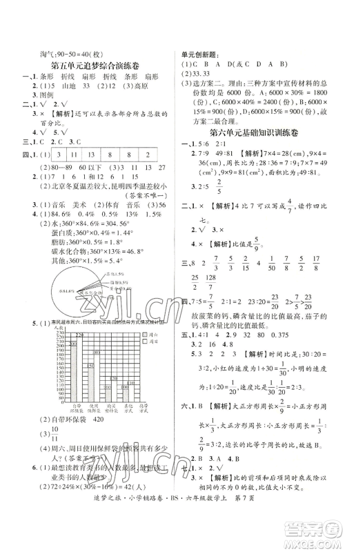 天津科学技术出版社2022追梦之旅铺路卷六年级上册数学北师大版河南专版参考答案 天津科学技术出版社2022追梦之旅铺路卷六年级上册数学北师大版河南专版参考答案
