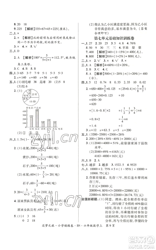 天津科学技术出版社2022追梦之旅铺路卷六年级上册数学北师大版河南专版参考答案 天津科学技术出版社2022追梦之旅铺路卷六年级上册数学北师大版河南专版参考答案